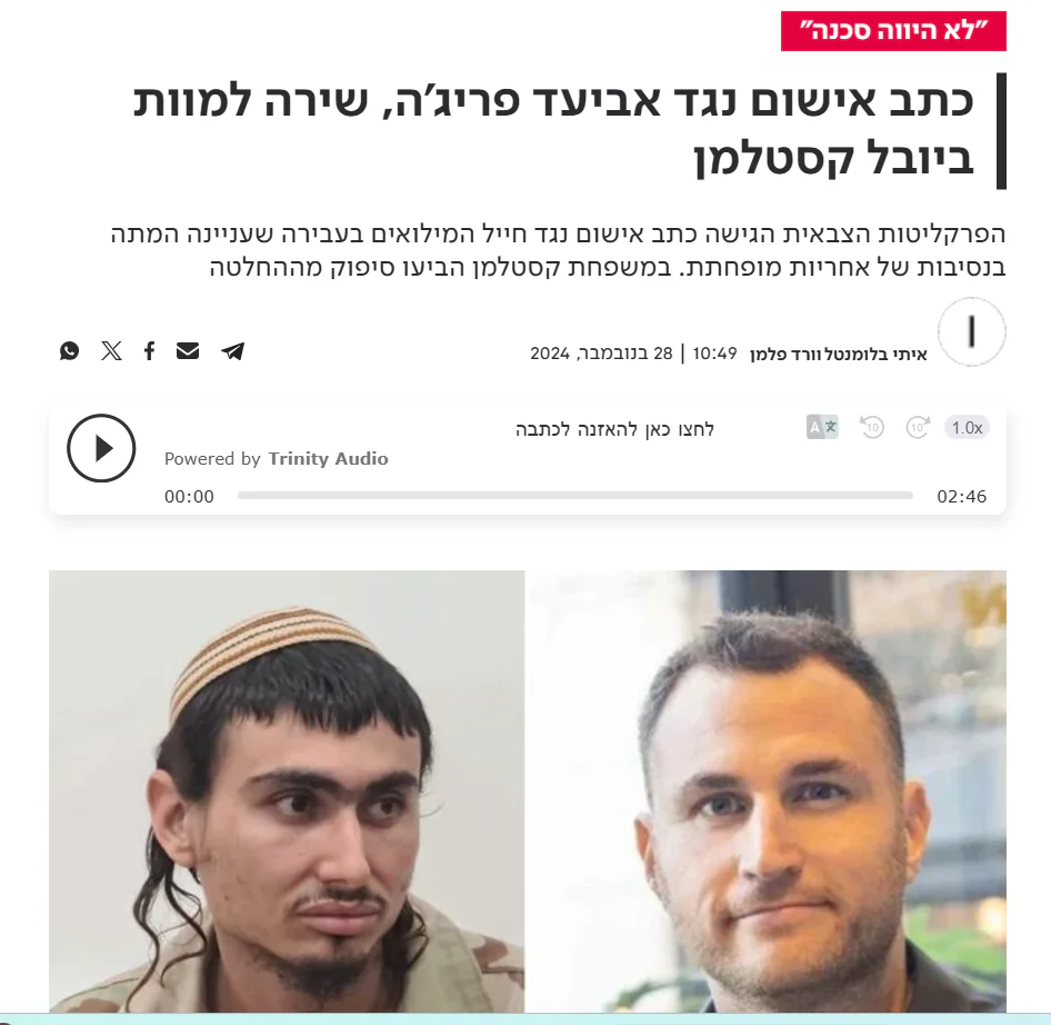 הלקח מהירי השגוי ביובל קסטלמן: כיצד ניתן למנוע את הטרגדיה הבאה